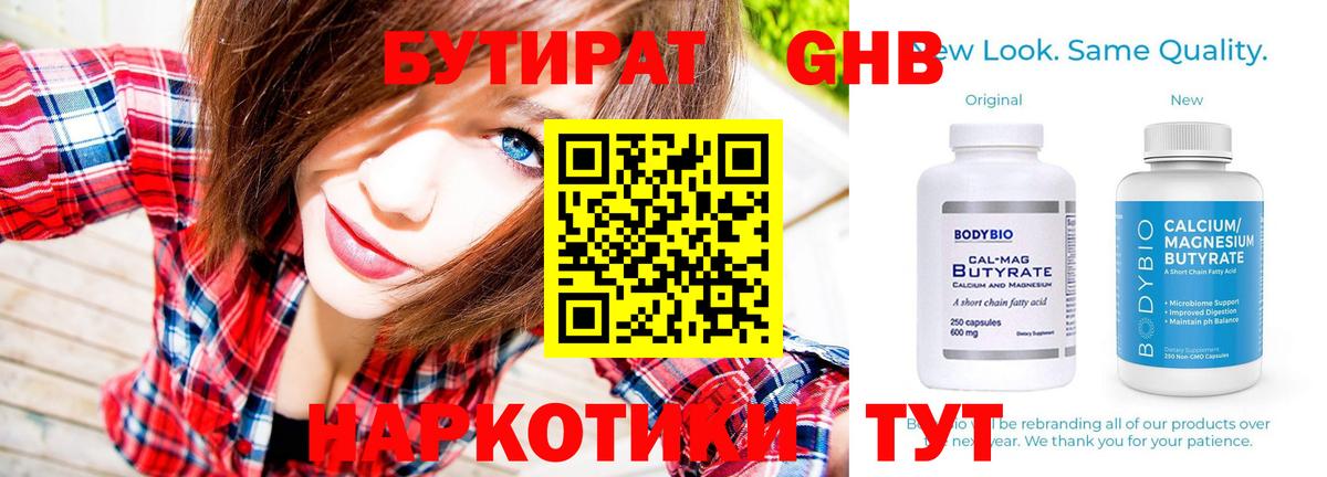 БУТИРАТ буратино Гусь-Хрустальный