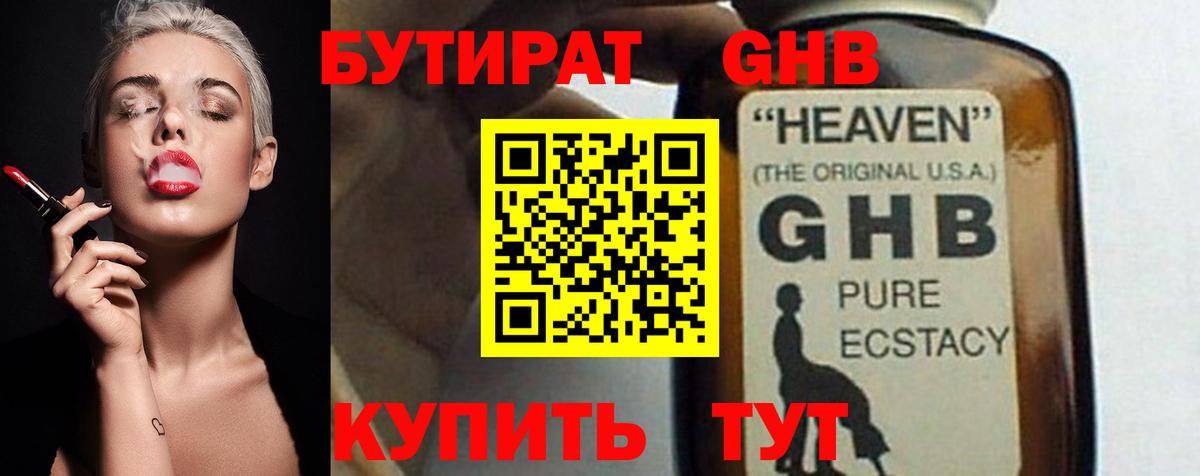 Бутират оксана  Вход с VPN  Гусь-Хрустальный 