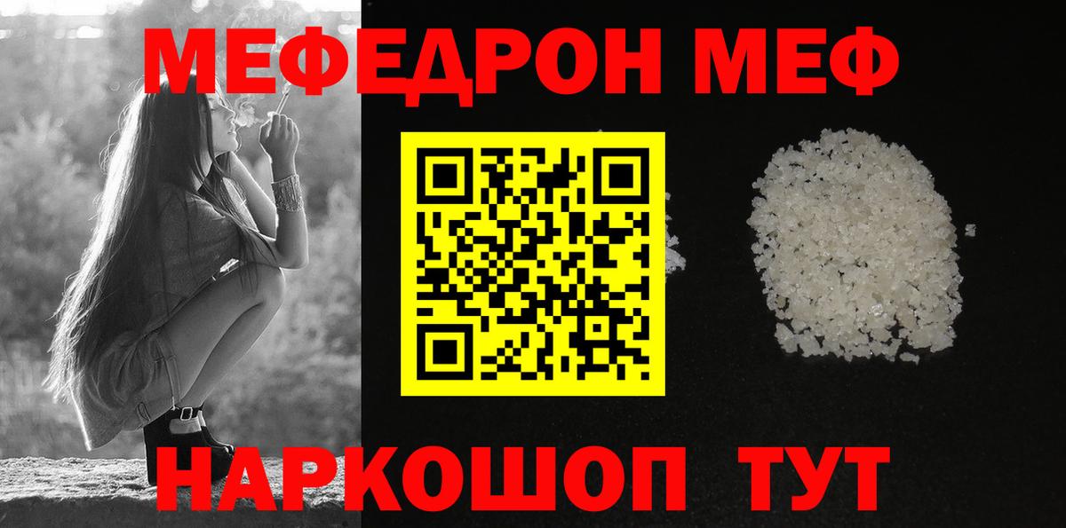 МЕФ мяу мяу  Вход с VPN  Мефедрон мука  Меф  Гусь-Хрустальный 
