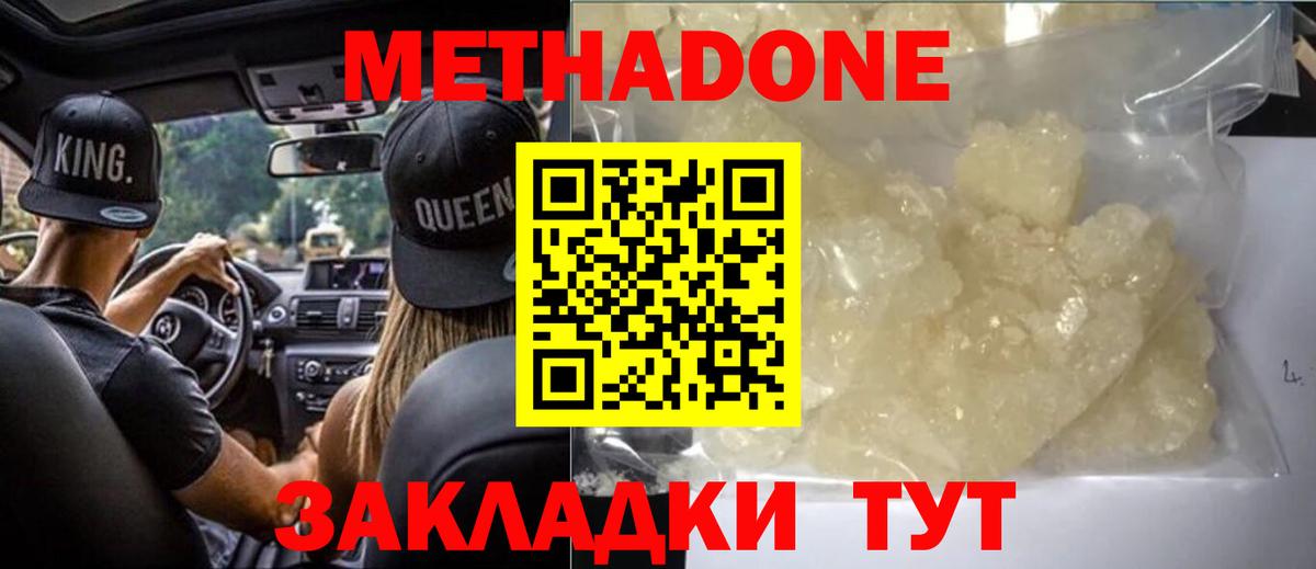 Метадон methadone Гусь-Хрустальный